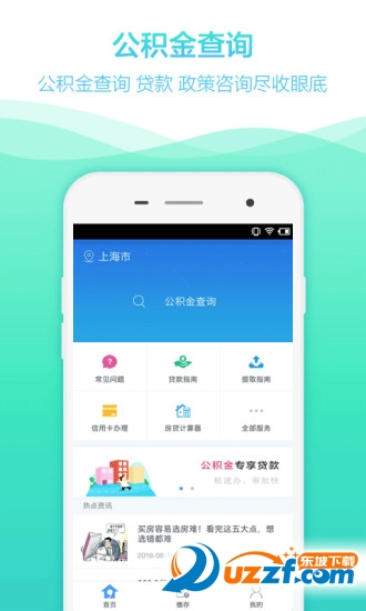 积金查询手机客户端|林芝住房公积金查询app1