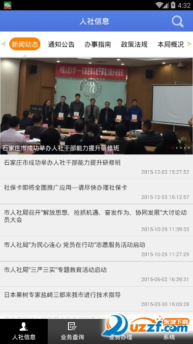 石家庄社保查询个人账户|石家庄社保查询app1