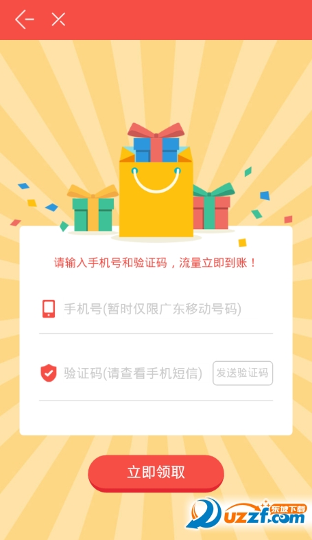 领取app下载|南方plus广东移动免费领1g流量3