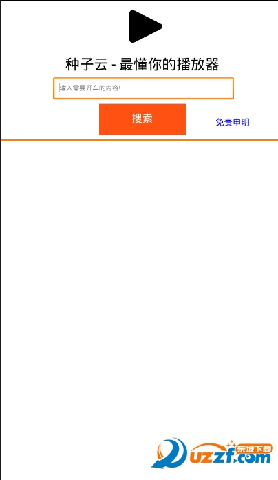 种子云搜索神器手机版|种子云搜索神器1.7 安卓