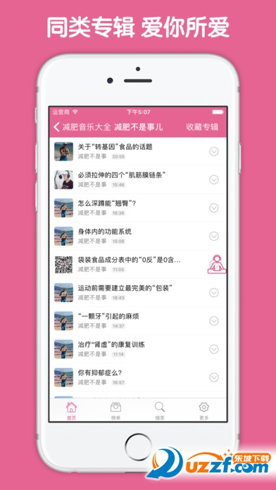 瘦身减肥音乐大全ios版下载|瘦身减肥音乐大全