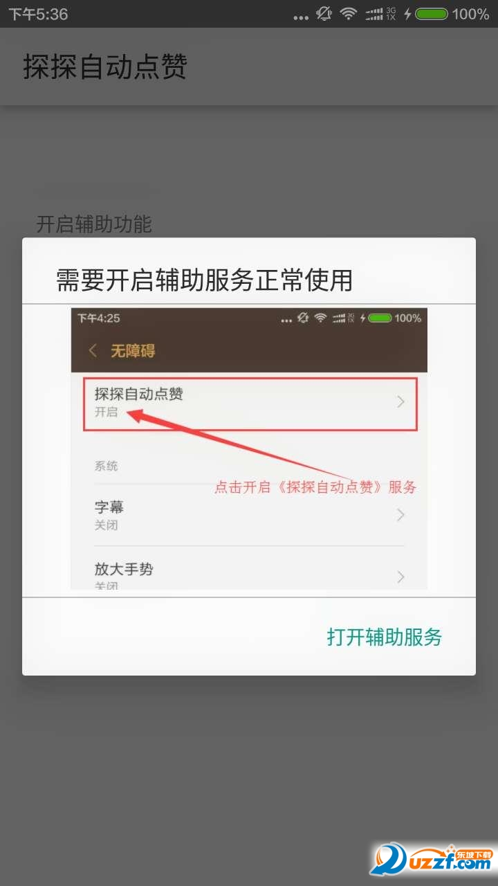 探探自动点赞app|探探自动点赞软件1.1 免root