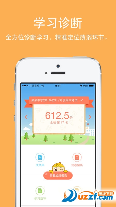 云成绩app|云成绩服务平台app2.1.1 安卓官网版