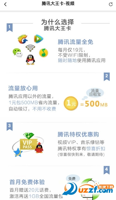 大王卡日租宝划算吗?大王卡日租宝套餐介绍_