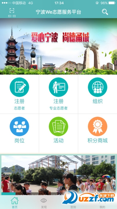 宁波We志愿服务平台手机客户端下载|宁波WE