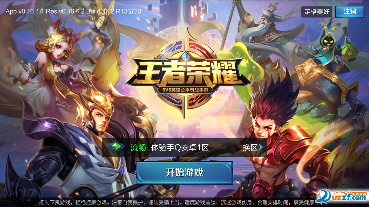 王者荣耀前瞻版体验服|王者荣耀前瞻版0.16.4.