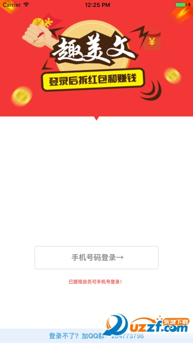 趣美文app下载|趣美文阅读赚钱1.0 最新ios版