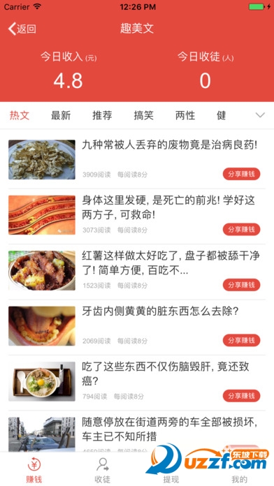 趣美文app下载|趣美文阅读赚钱1.0 最新ios版