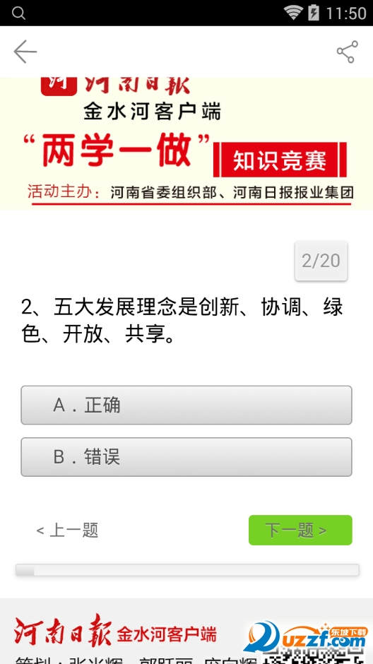 河南日报答题竞赛答案app|河南日报两学一做答
