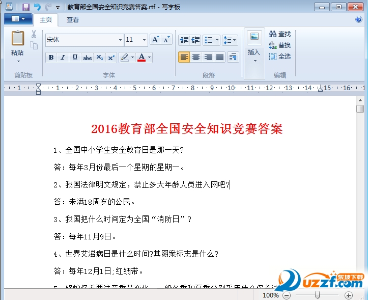 2016教育部全国安全知识竞赛答案大全|教育部