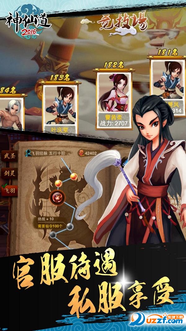 神仙道2016修改器|神仙道2016手游修改器1.3