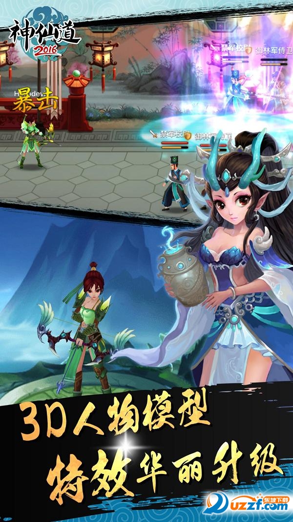 神仙道2016修改器|神仙道2016手游修改器1.3