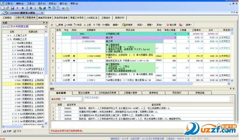 水利预算软件破解版|金石水利预算软件2.35最