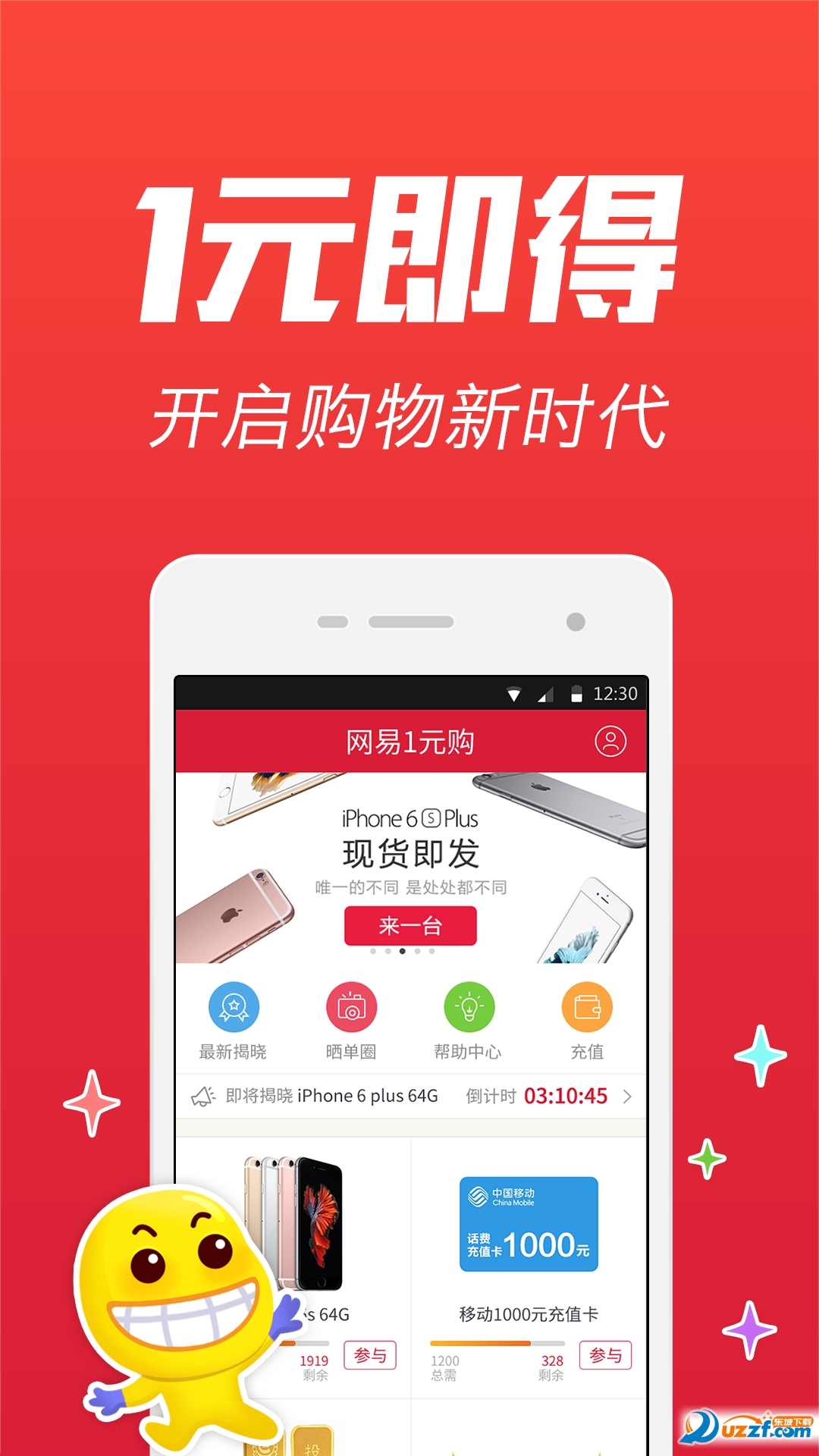 网易1元购手机客户端【送118元】5.10.1官网最