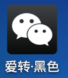 爱转精灵六开安卓版带注册机