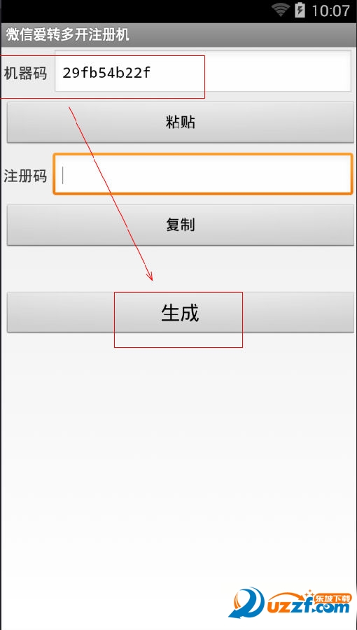 爱转精灵六开安卓版带注册机
