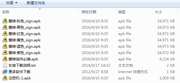 爱转精灵六开安卓版带注册机