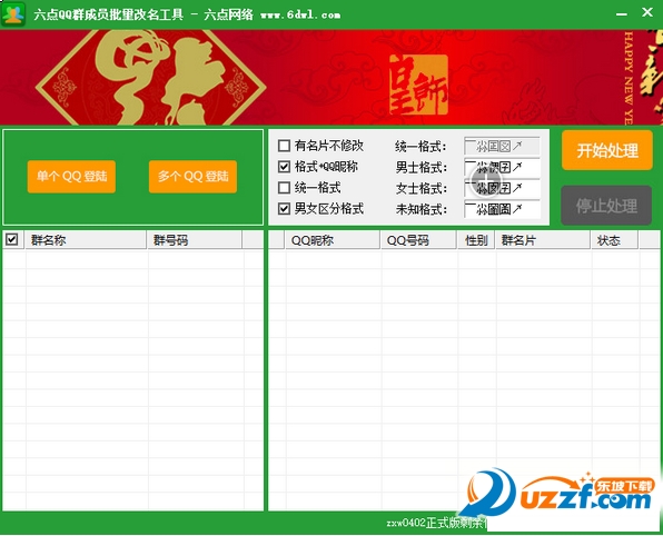 2016QQ群成员批量管理软件|六点QQ群成员批