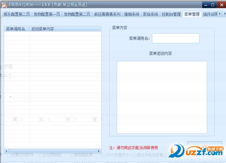 浅陌插件控制台