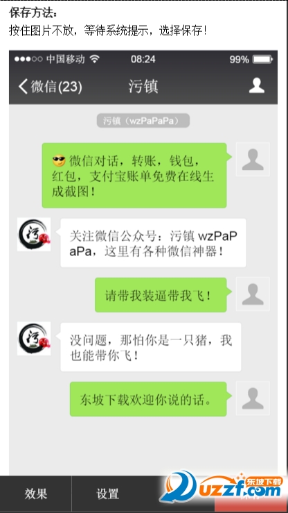 微信聊天对话p图软件|微信聊天对话截图生成器