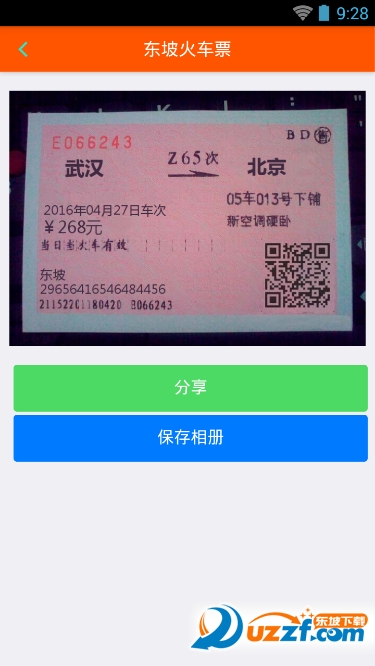 火车票图片制作修改软件下载|手机火车票生成