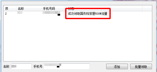 2016政府工作报告知多少答案|答题赢500m流量