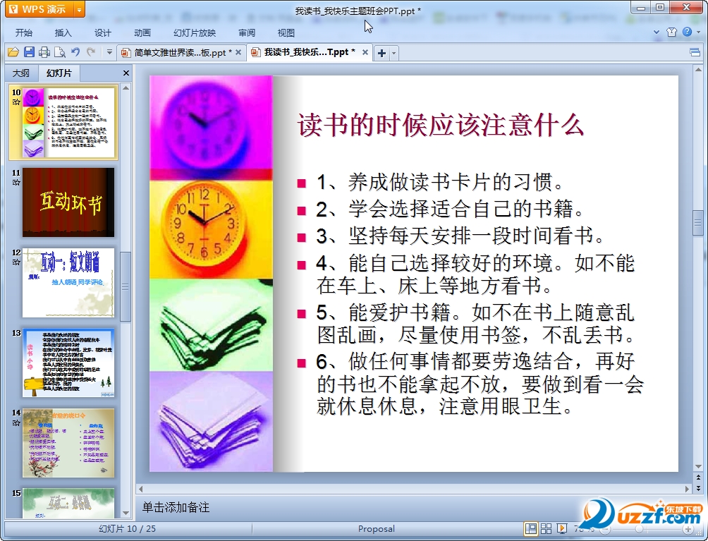 世界读书日主题班会ppt|世界读书日主题班会课