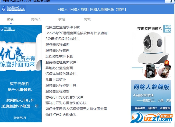 网络人远程控制软件免费破解版好不好_网络人