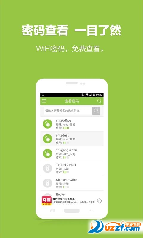 WiFi密码获取工具app手机版|WiFi密码获取工具