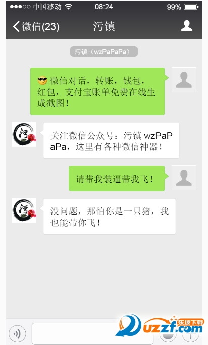 微信聊天对话p图软件|微信聊天对话截图生成器