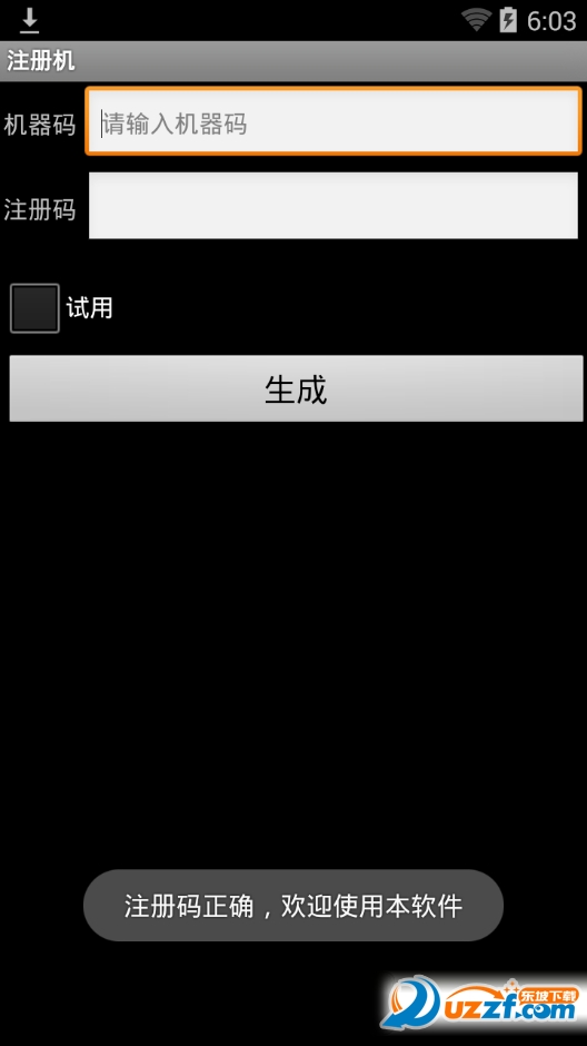 微快手注册机下载|微快手子母注册机1.0 安卓最