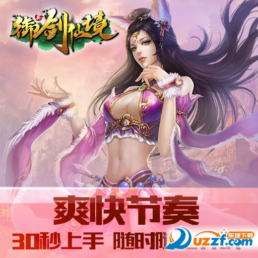 御剑仙境下载|御剑仙境手游(登陆送vip)1.1.0 官