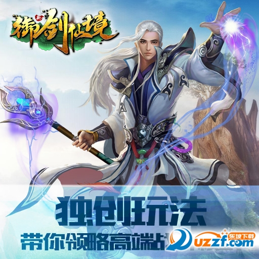 御剑仙境下载|御剑仙境手游(登陆送vip)1.1.0 官