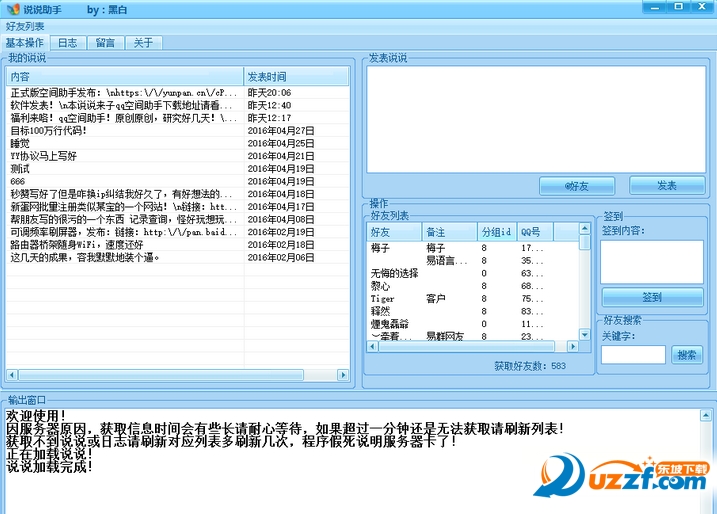 {qq空间更新了说说,qq空间更新了说说是什么意思}.