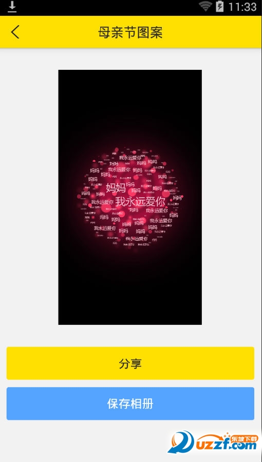 母亲节心形表白图片制作软件手机版|母亲节心