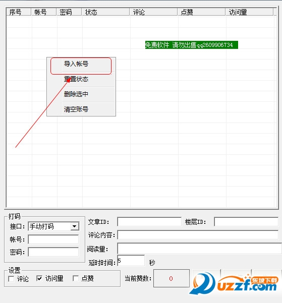 今日头条刷阅读量软件下载|今日头条刷阅读量