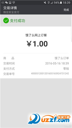 饿了么漏洞刷首单全套教程|利用饿了么BUG刷
