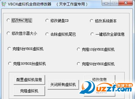 vbox虚拟机修改器最新版|天宇VBOX虚拟机修改