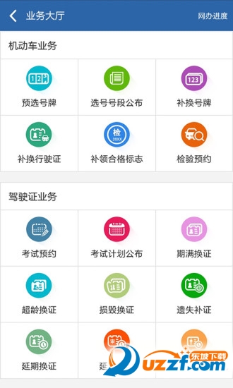 四川交管12123电脑版|四川交管12123官网app
