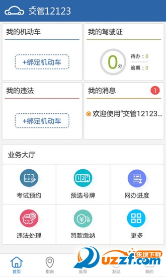 四川交管12123电脑版|四川交管12123官网