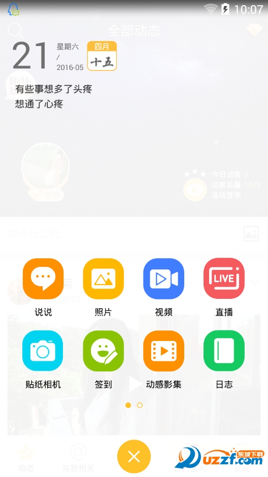 qq空间直播live 安卓版|qq空间live直播app1.0.0