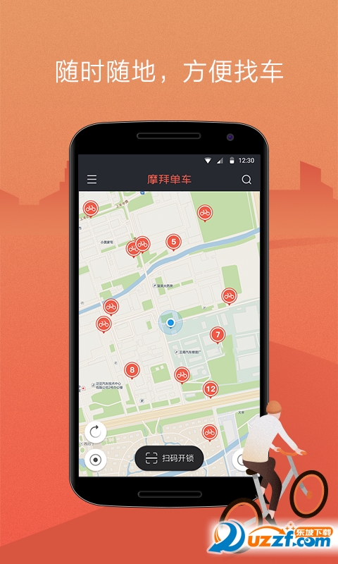摩拜单车app安卓版下载|摩拜单车app3.2.2安卓