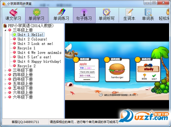 小学英语同步课堂破解下载|小学英语同步课堂