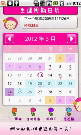 理周期日历最新版(2016最新女性生理周期表)5