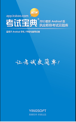 英腾教育医学高级职称考试宝典安卓手机下载|