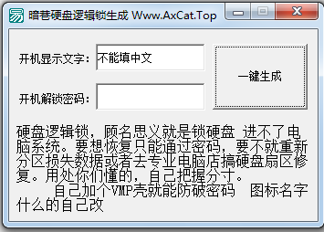 BR硬盘主引导记录修改工具|暗巷物理硬盘逻辑