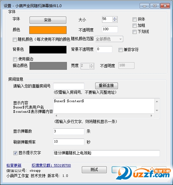 小葫芦obs全民直播随机弹幕助手|小葫芦全民T