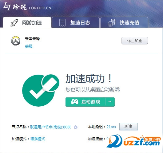 玲珑守望先锋美服加速器下载|守望先锋美服加
