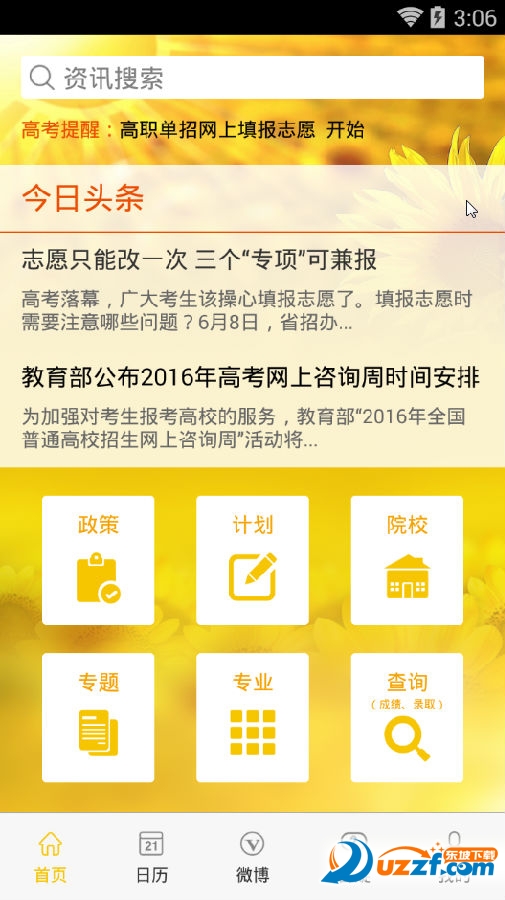 阳光高考app|2016阳光高考信息查询平台app2