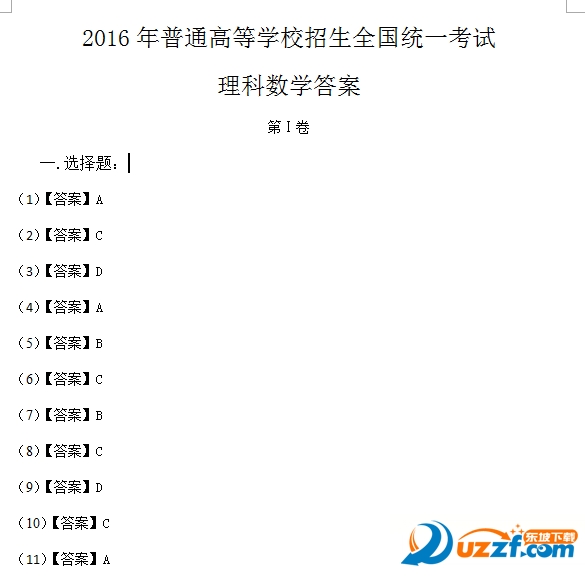 2016年辽宁高考理科数学试题及答案|2016年辽